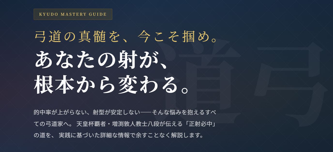 弓道の引き尺（矢束）と狙いを完全マスター｜的中率が劇的に上がる照準の合わせ方｜弓道幕府